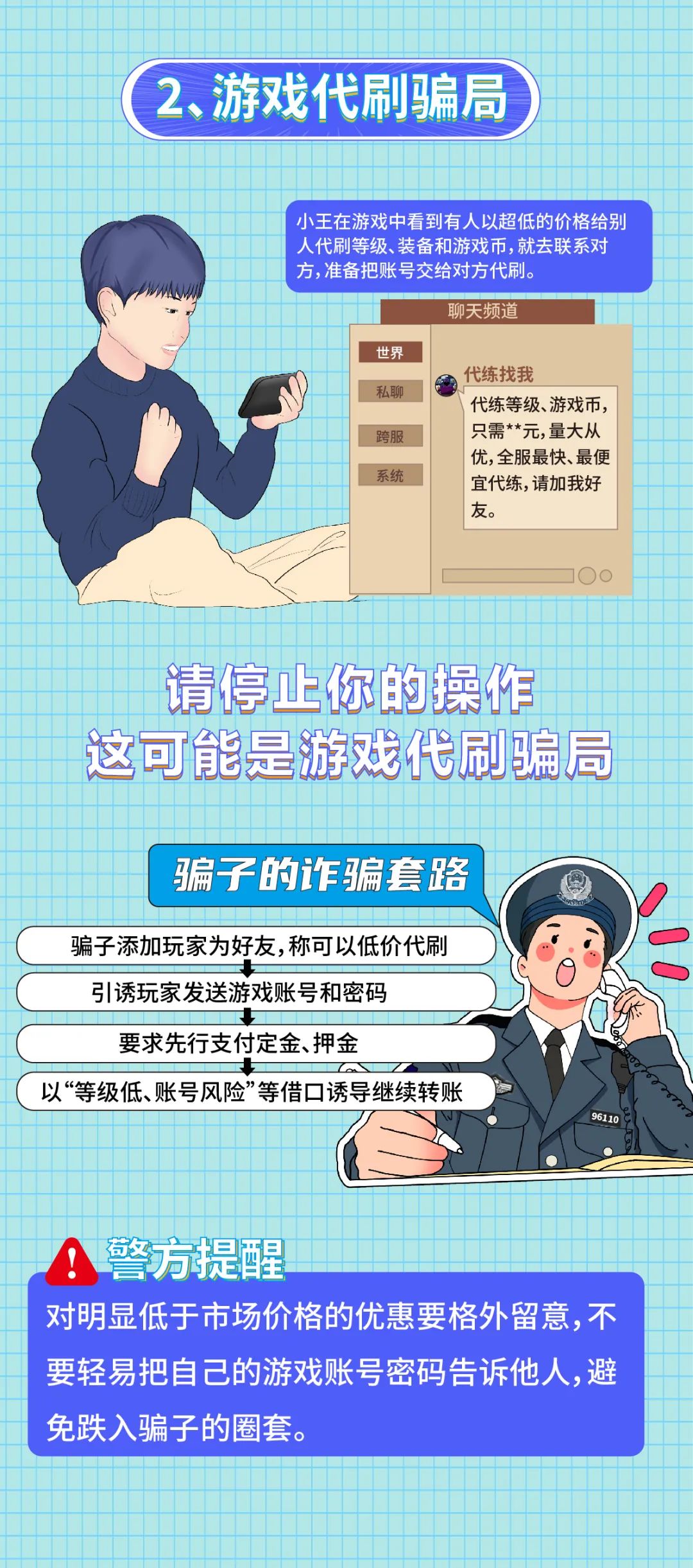 警惕！骗子网站常玩的文字游戏